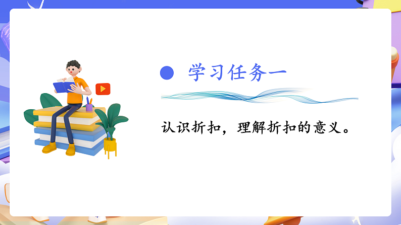 人教版数学六下2.1《认识折扣 例1》课件第7页