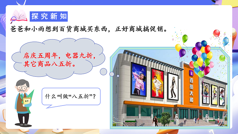 人教版数学六下2.1《认识折扣 例1》课件第8页