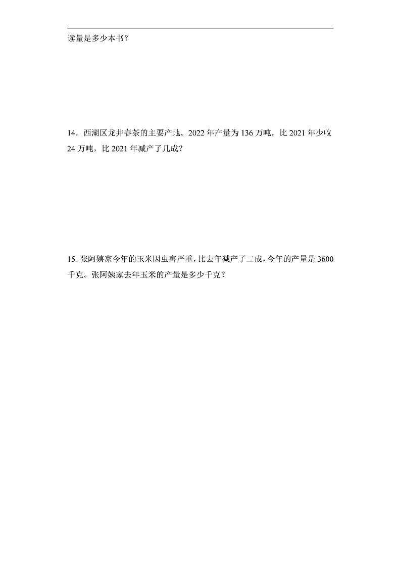 人教版数学六下2.2《认识成数 例2》分层作业第3页