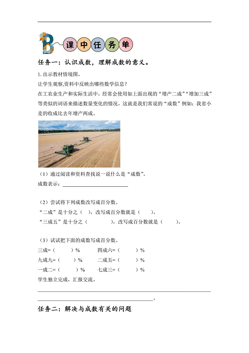 人教版数学六下2.2《认识成数 例2》学习任务单第2页