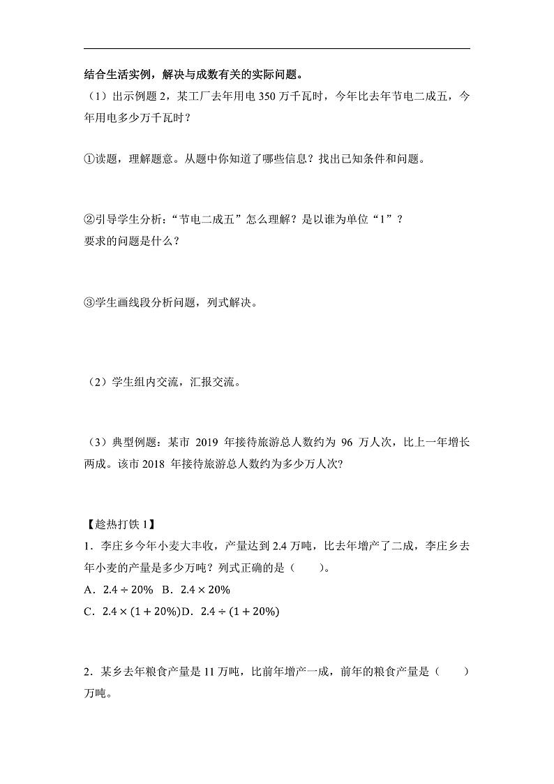 人教版数学六下2.2《认识成数 例2》学习任务单第3页