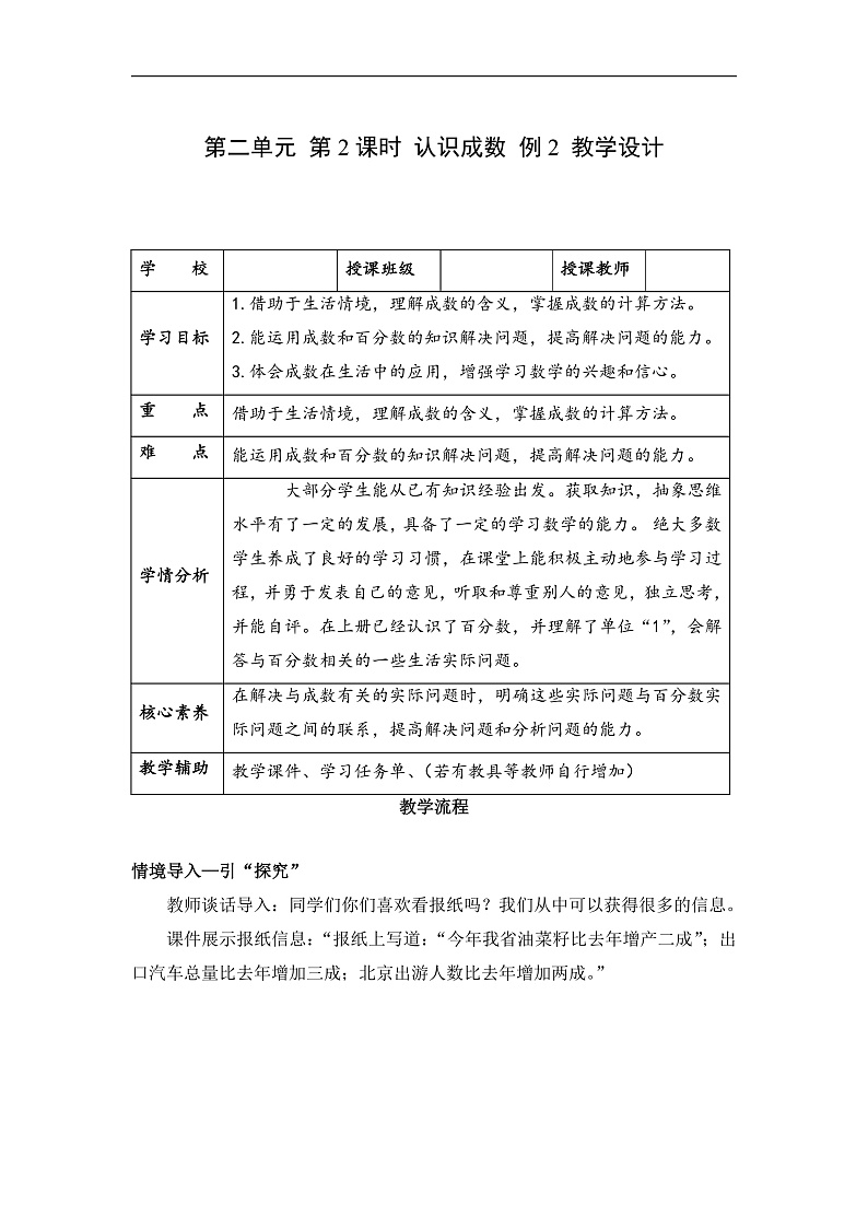 人教版数学六下2.2《认识成数 例2》教案第1页