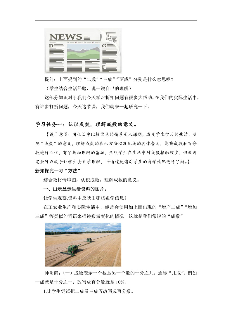 人教版数学六下2.2《认识成数 例2》教案第2页