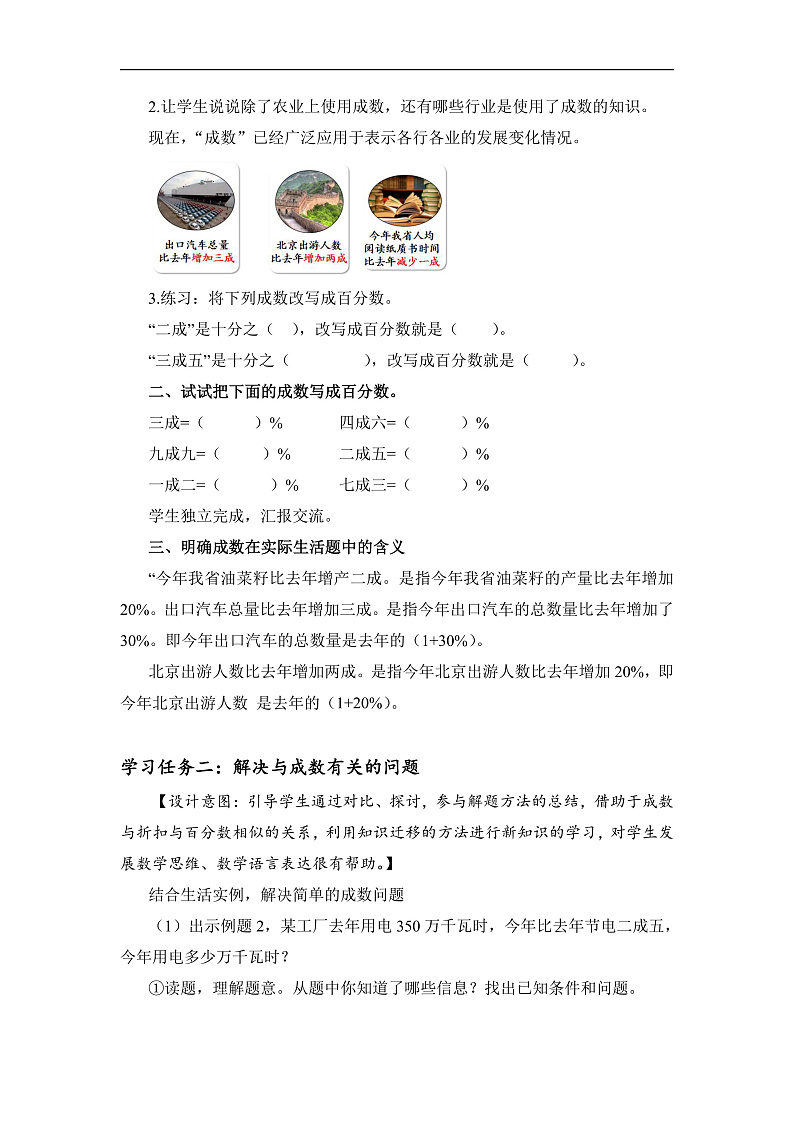 人教版数学六下2.2《认识成数 例2》教案第3页
