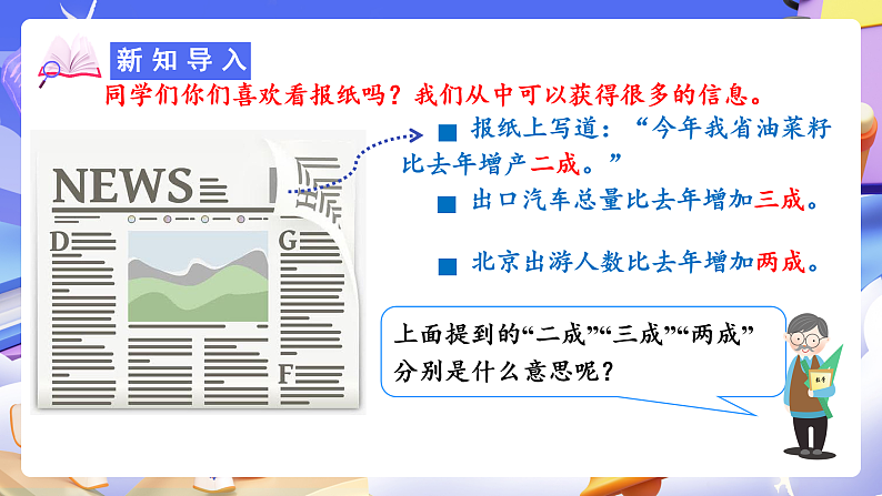 人教版数学六下2.2《认识成数 例2》课件第5页