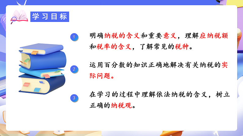 人教版数学六下2.3《认识税率 例3》课件第2页