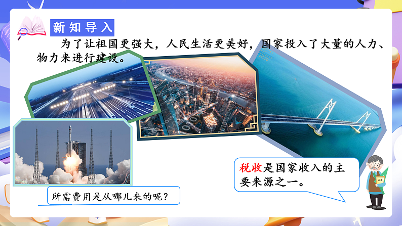 人教版数学六下2.3《认识税率 例3》课件第5页