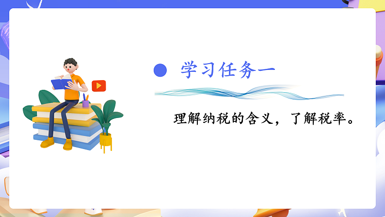 人教版数学六下2.3《认识税率 例3》课件第6页