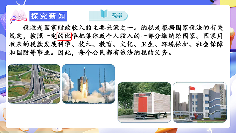 人教版数学六下2.3《认识税率 例3》课件第7页