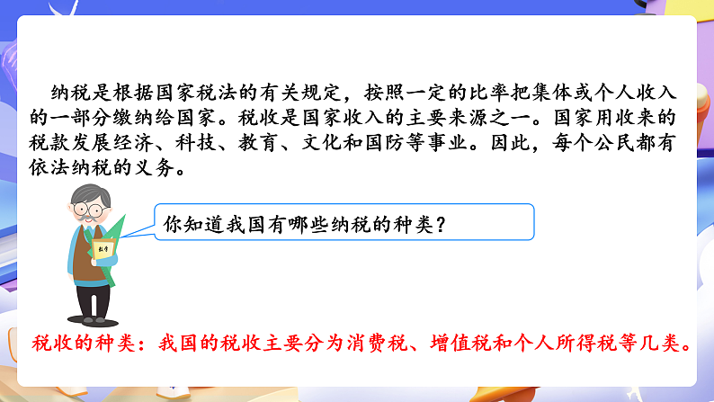 人教版数学六下2.3《认识税率 例3》课件第8页