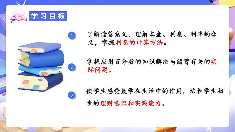 人教版数学六下2.4《认识利率 例4》课件第2页