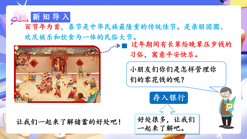 人教版数学六下2.4《认识利率 例4》课件第5页