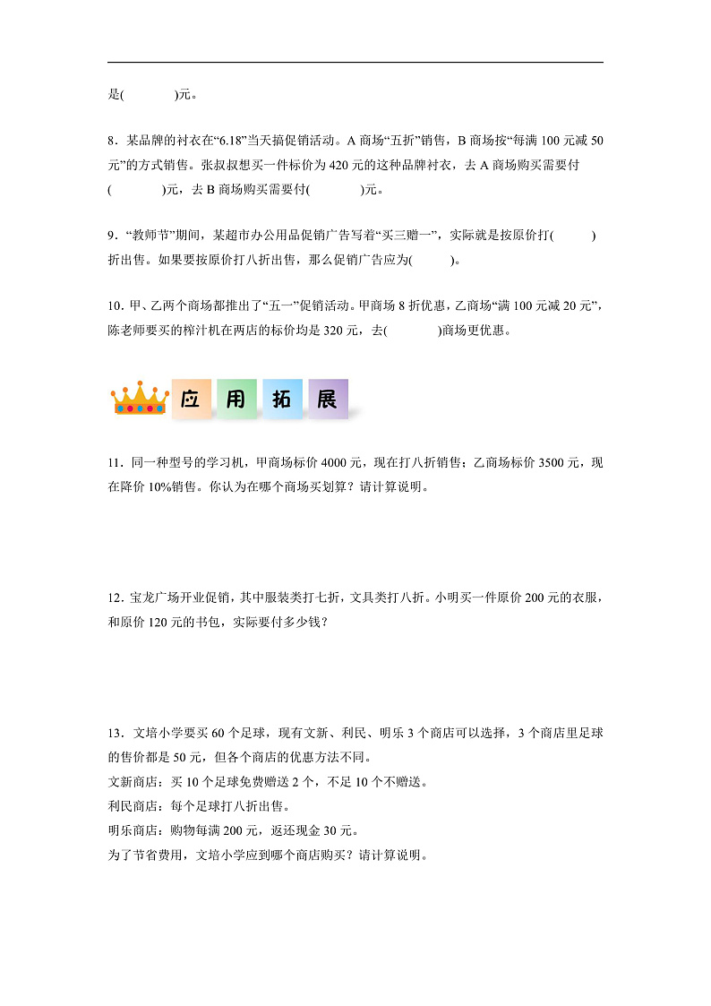 人教版数学六下2.5《购物中的促销问题 例5》分层作业第2页