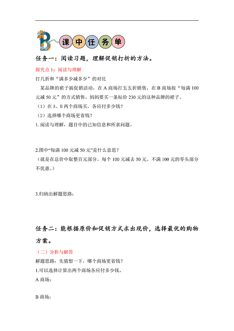人教版数学六下2.5《购物中的促销问题 例5》学习任务单第2页