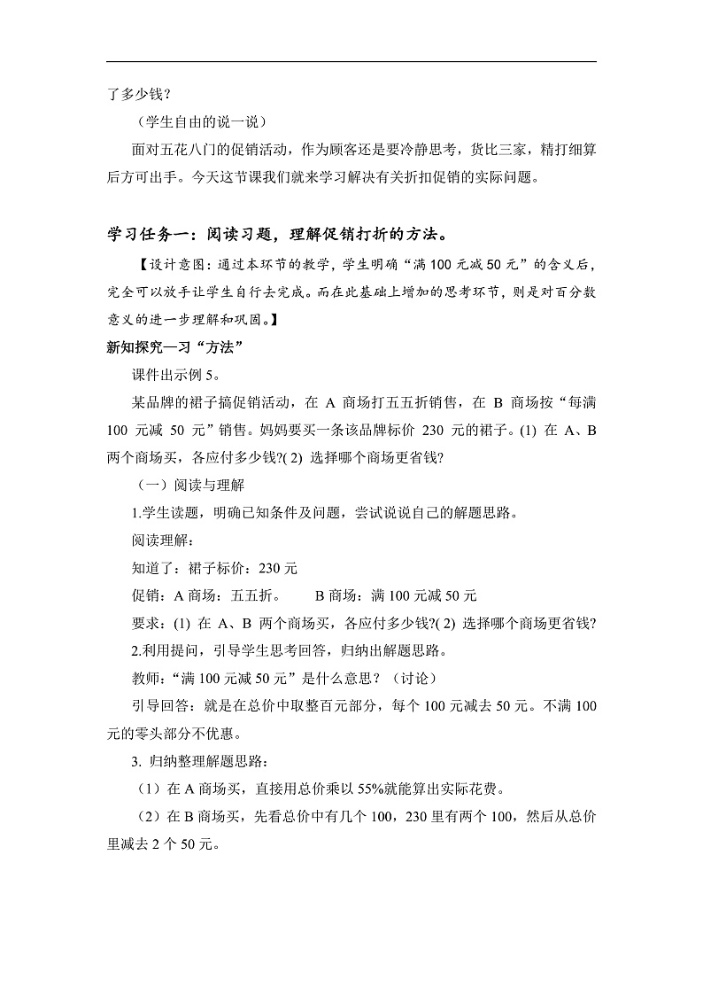 人教版数学六下2.5《购物中的促销问题 例5》教案第2页