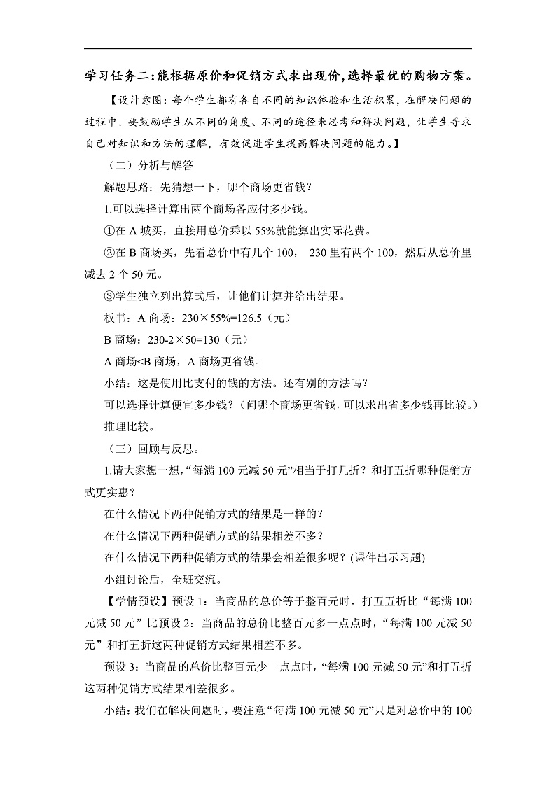 人教版数学六下2.5《购物中的促销问题 例5》教案第3页