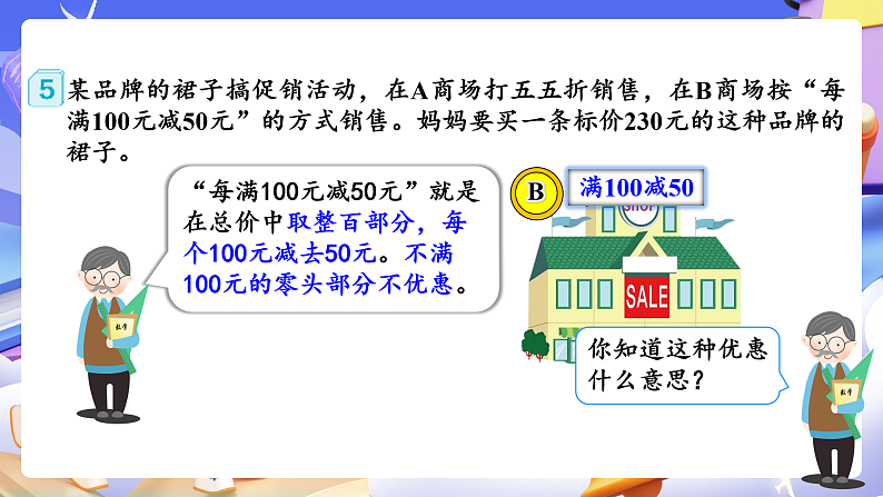 人教版数学六下2.5《购物中的促销问题 例5》课件第8页