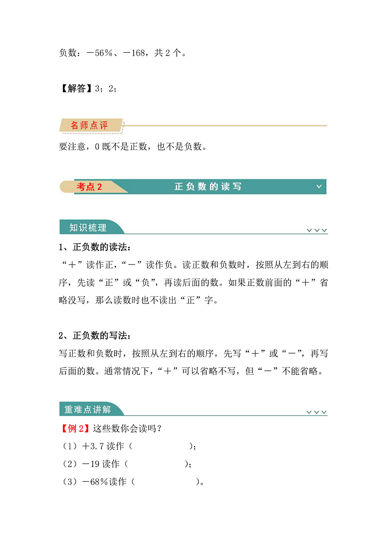 人教版数学六下 第一单元《负数》单元复习讲义第3页