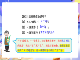 人教版数学六下 第一单元《负数》单元复习课件+单元复习讲义+单元复习篇+单元解读+素养测评卷+思维导图