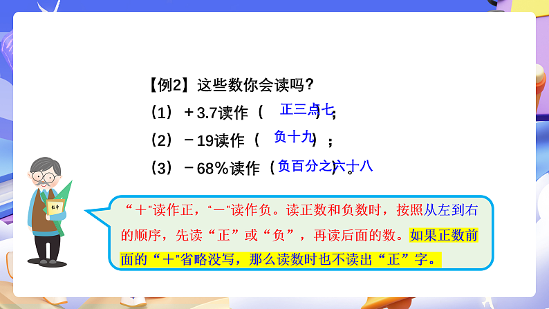 人教版数学六下 第一单元《负数》单元复习课件第5页