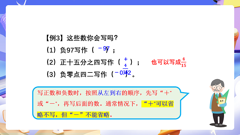 人教版数学六下 第一单元《负数》单元复习课件第6页