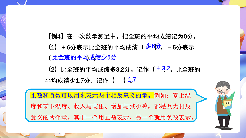 人教版数学六下 第一单元《负数》单元复习课件第7页