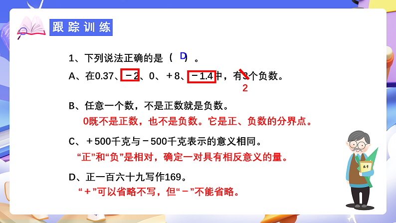 人教版数学六下 第一单元《负数》单元复习课件第8页