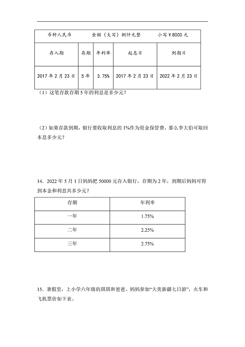 人教版数学六下2.6《生活与百分数》分层作业第3页