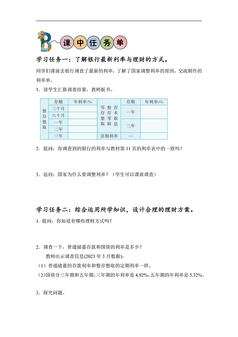 人教版数学六下2.6《生活与百分数》学习任务单第2页