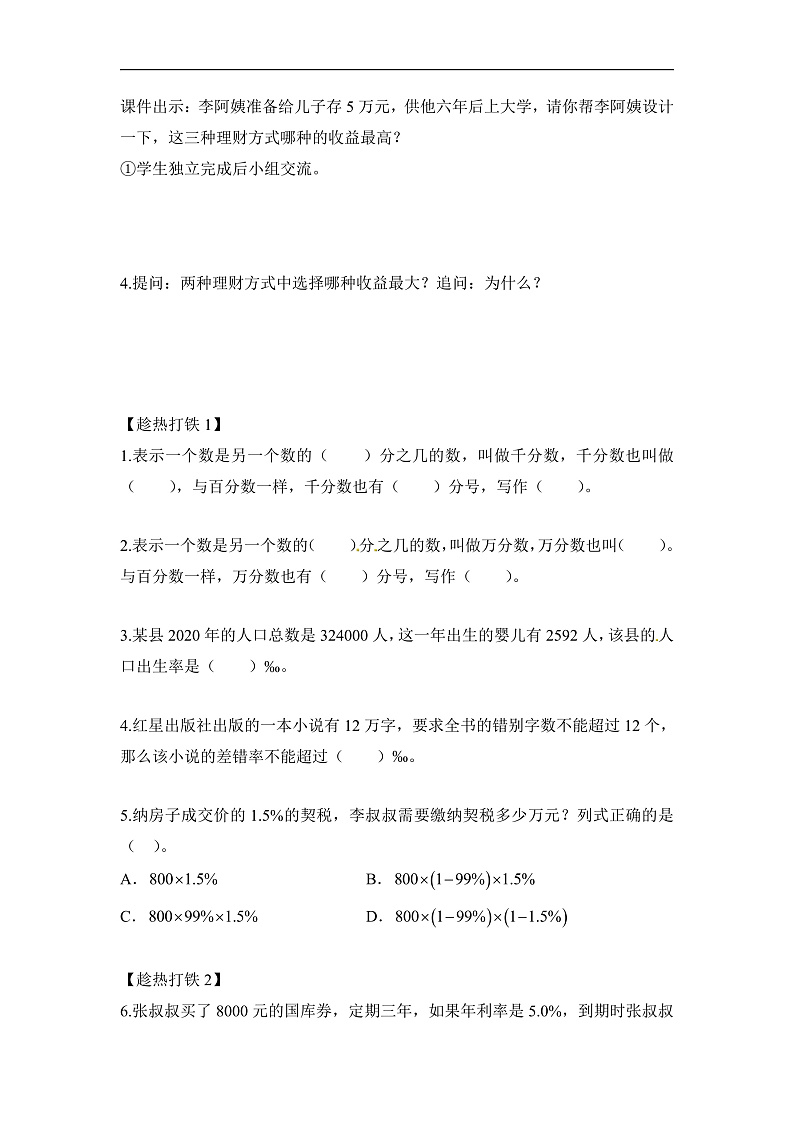 人教版数学六下2.6《生活与百分数》学习任务单第3页