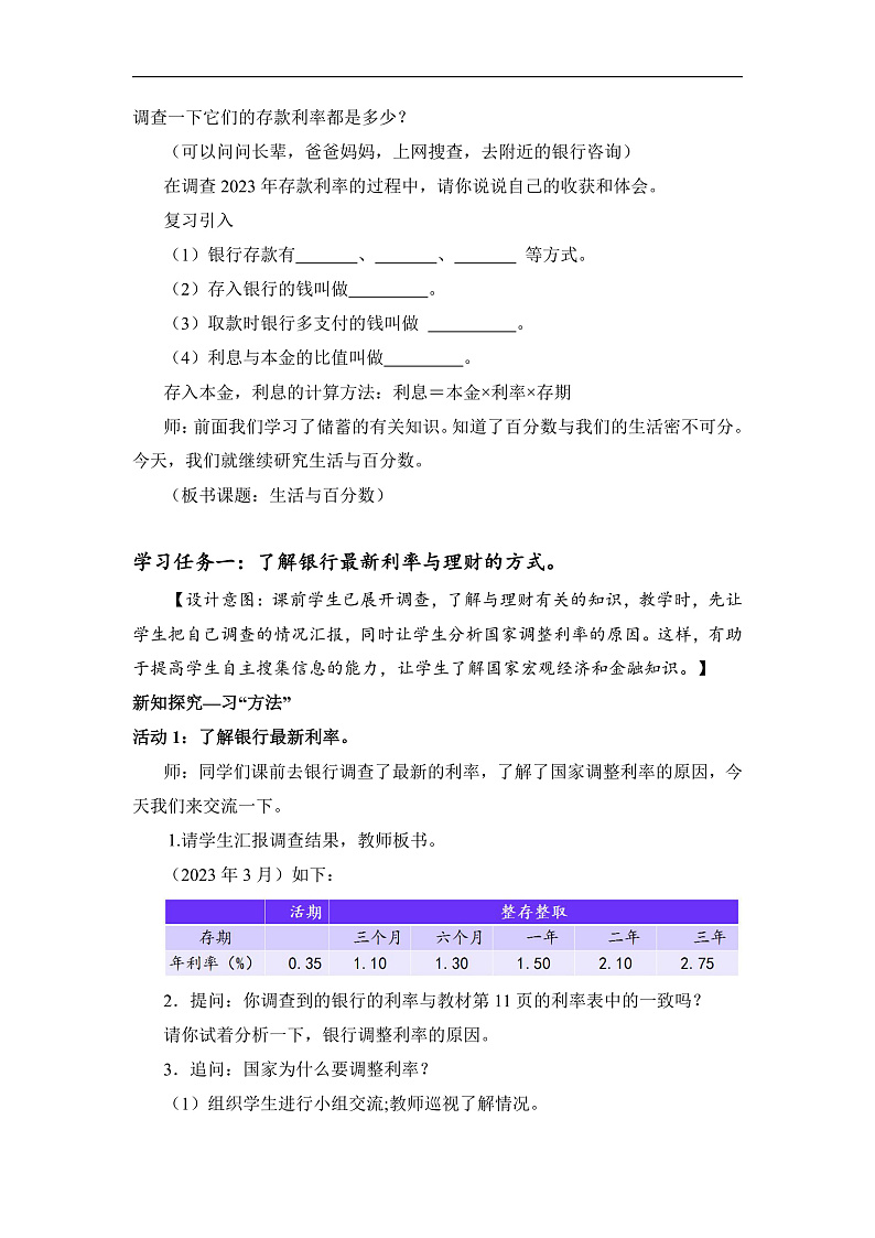 人教版数学六下2.6《生活与百分数》教案第2页