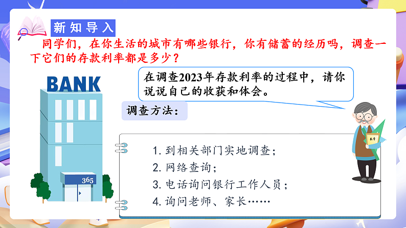 人教版数学六下2.6《生活与百分数》课件第5页