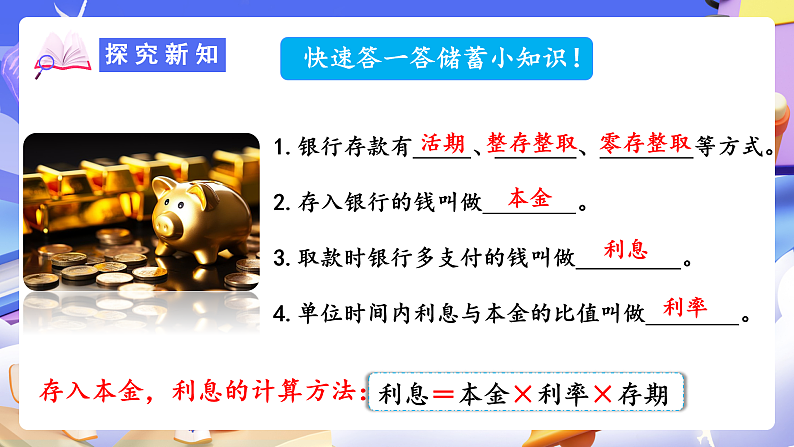 人教版数学六下2.6《生活与百分数》课件第7页