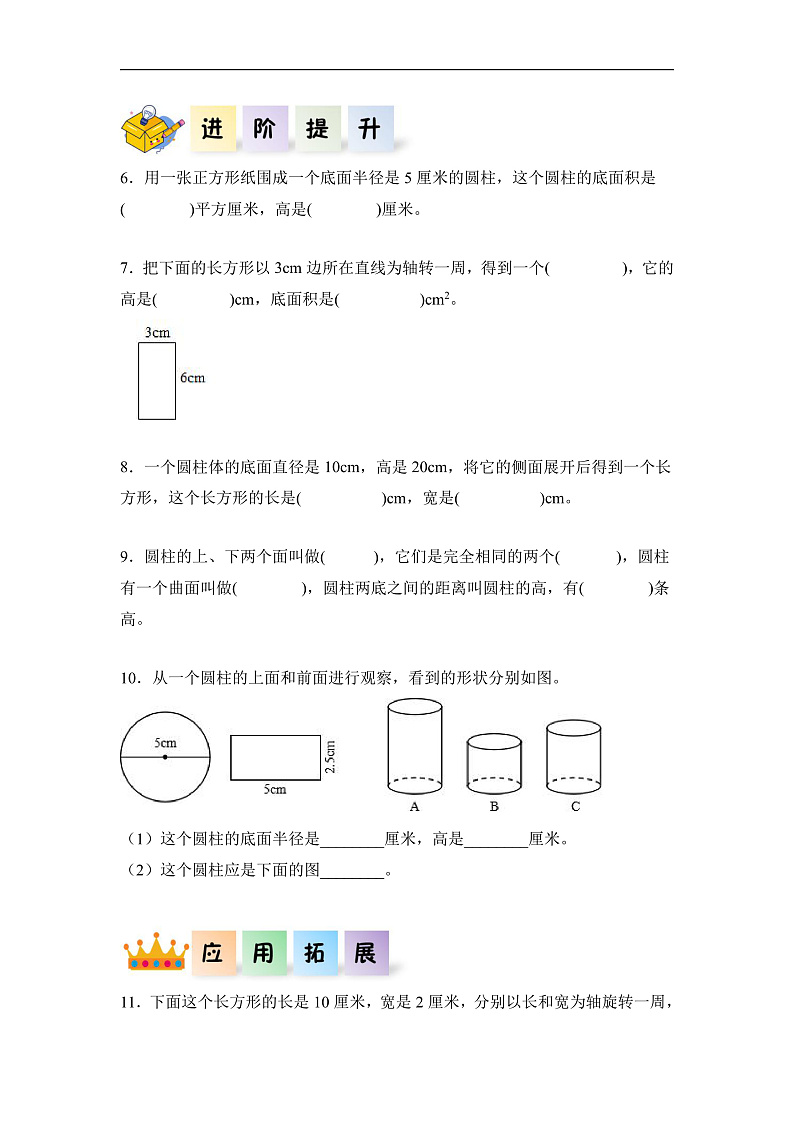 人教版数学六下3.1《圆柱的认识 例1例2》分层作业第2页