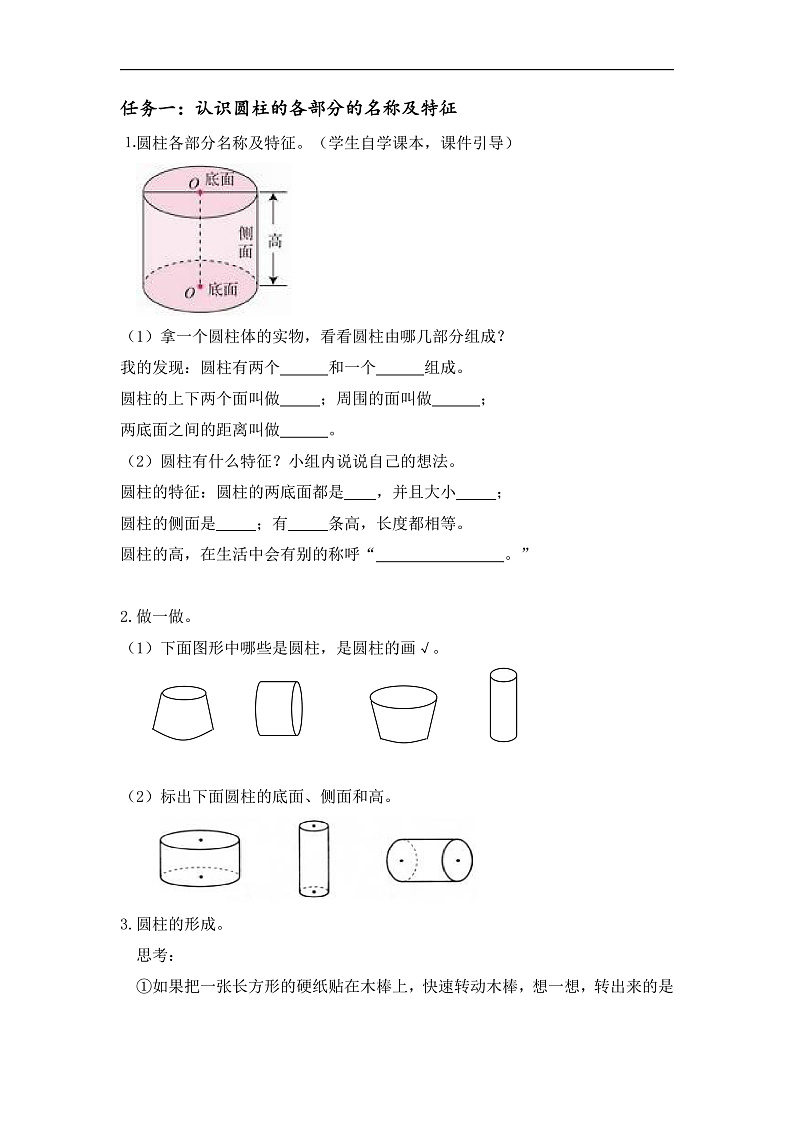 人教版数学六下3.1《圆柱的认识 例1例2》学习任务单第2页
