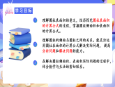 人教版數(shù)學(xué)六下3.2《圓柱的表面積 例3 例4》課件+教案+分層作業(yè)+學(xué)習(xí)任務(wù)單