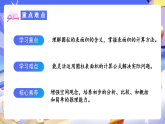 人教版數(shù)學(xué)六下3.2《圓柱的表面積 例3 例4》課件+教案+分層作業(yè)+學(xué)習(xí)任務(wù)單