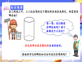 人教版數(shù)學(xué)六下3.2《圓柱的表面積 例3 例4》課件+教案+分層作業(yè)+學(xué)習(xí)任務(wù)單