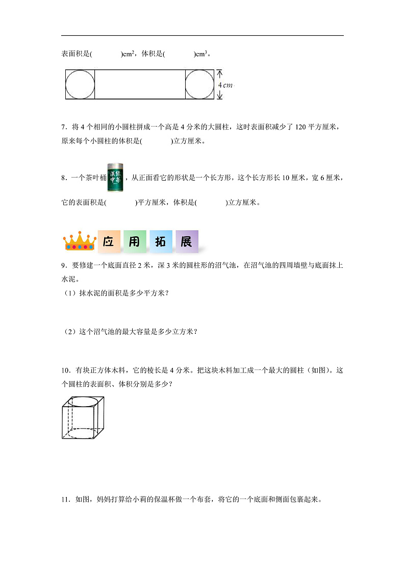 人教版数学六下3.3《圆柱的体积 例5 例6》分层作业第2页