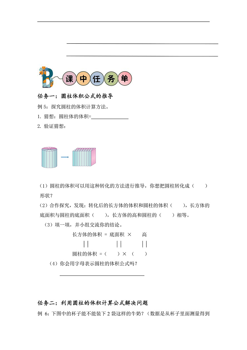 人教版数学六下3.3《圆柱的体积 例5 例6》学习任务单第2页