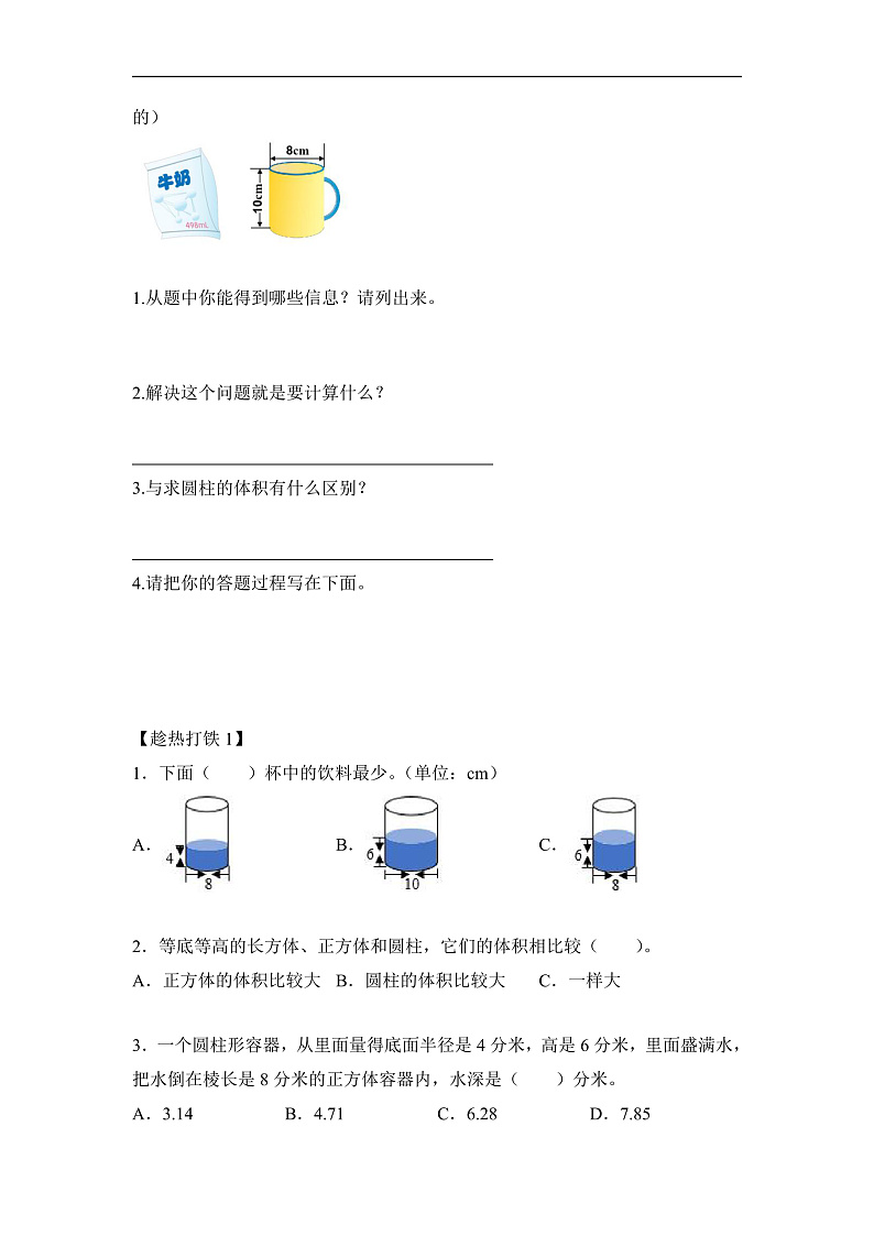 人教版数学六下3.3《圆柱的体积 例5 例6》学习任务单第3页