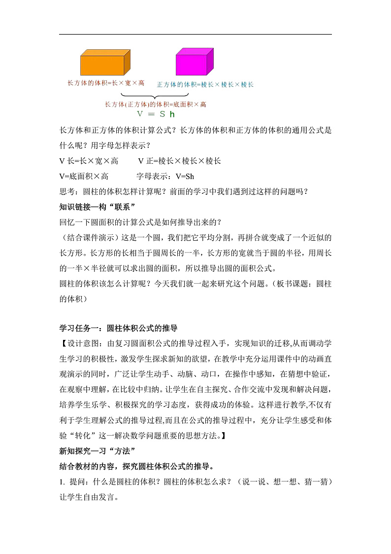 人教版数学六下3.3《圆柱的体积 例5 例6》教案第2页