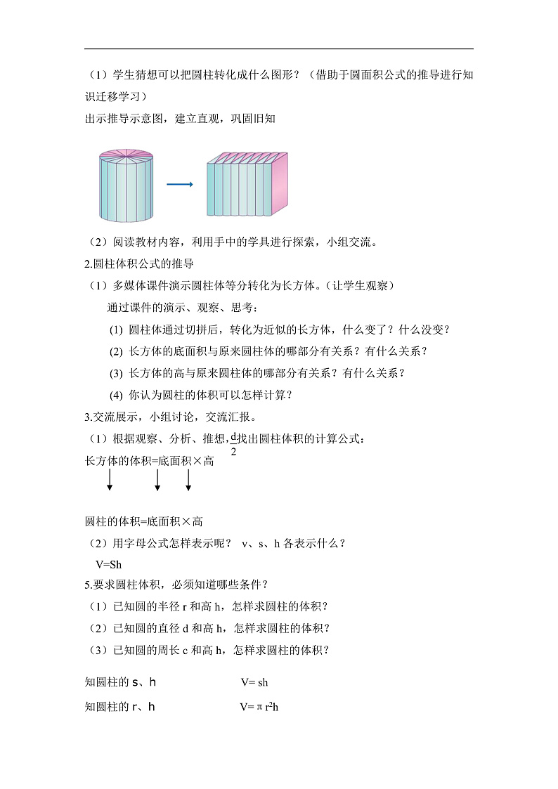人教版数学六下3.3《圆柱的体积 例5 例6》教案第3页