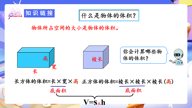 人教版数学六下3.3《圆柱的体积 例5 例6》课件第5页