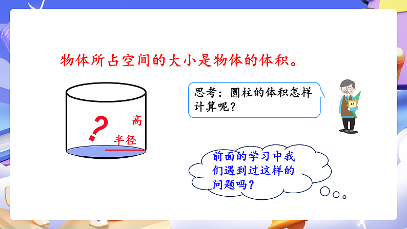 人教版数学六下3.3《圆柱的体积 例5 例6》课件第6页