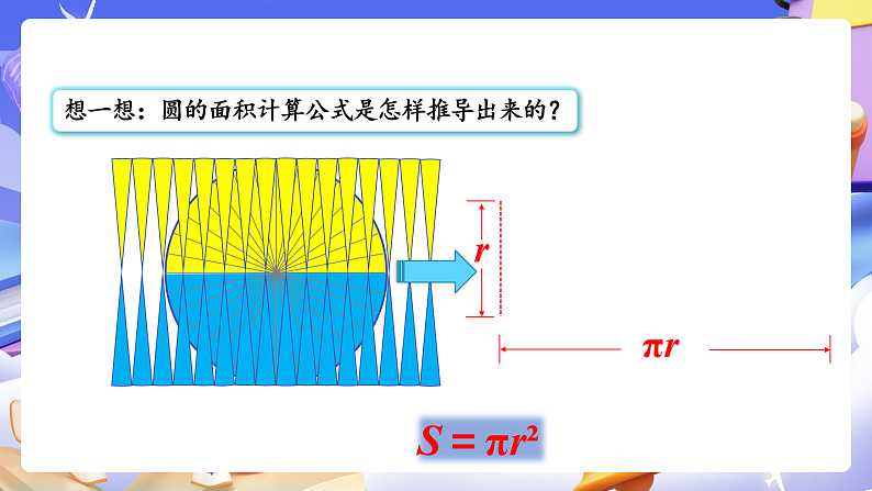 人教版数学六下3.3《圆柱的体积 例5 例6》课件第7页