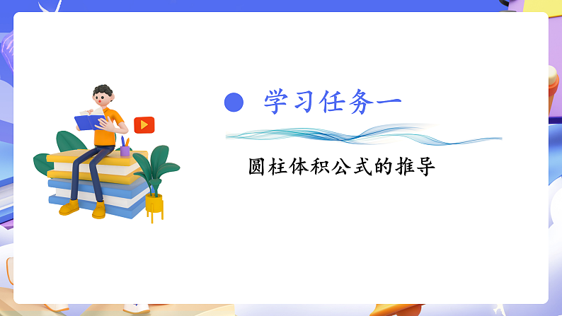 人教版数学六下3.3《圆柱的体积 例5 例6》课件第8页