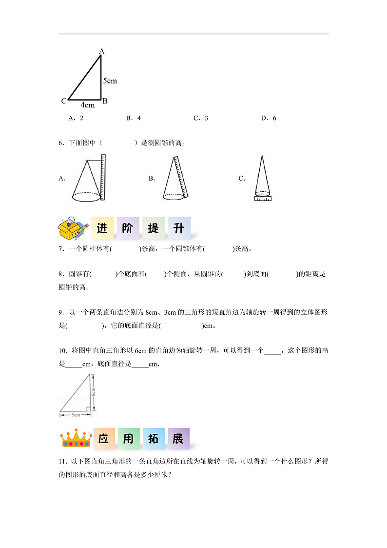 人教版数学六下3.5《圆锥的认识 例1》分层作业第2页