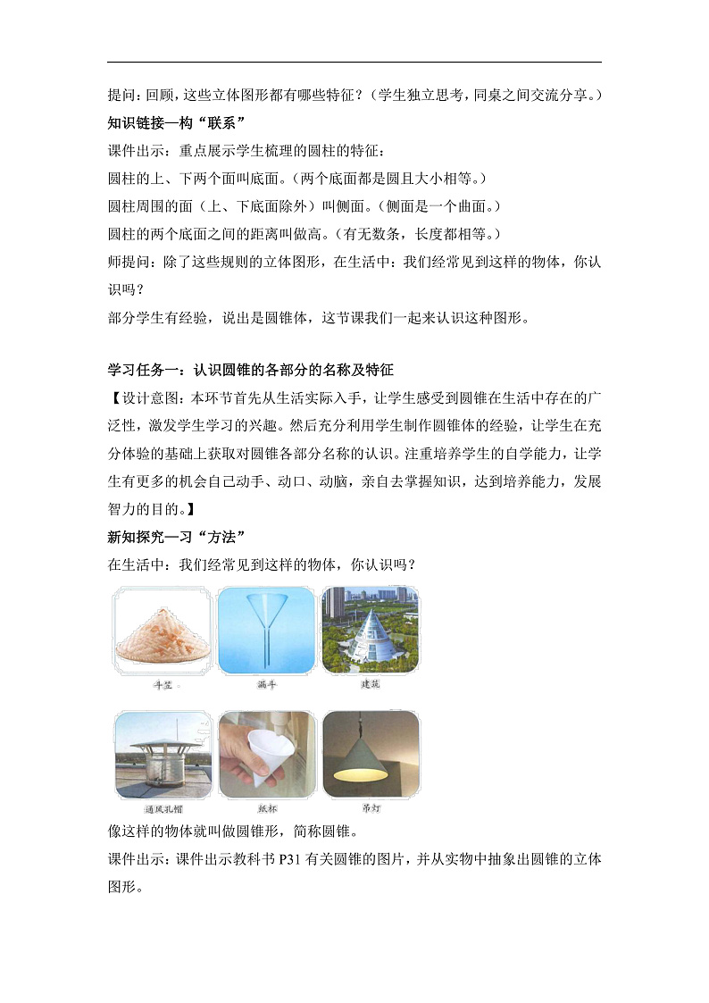 人教版数学六下3.5《圆锥的认识 例1》教案第2页