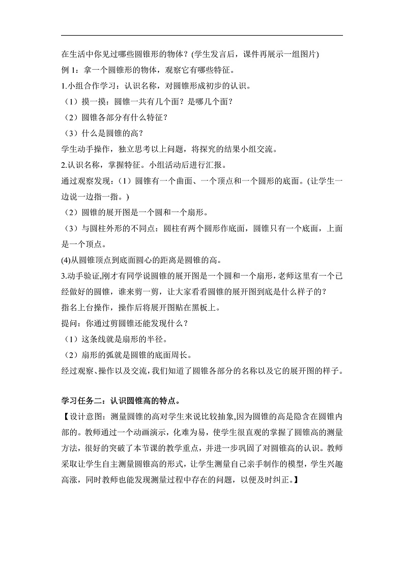 人教版数学六下3.5《圆锥的认识 例1》教案第3页